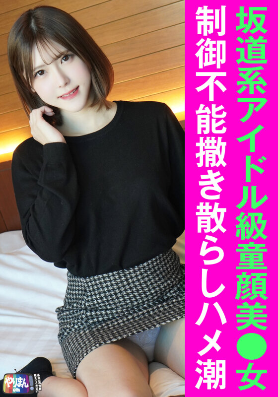 やりまんch 2