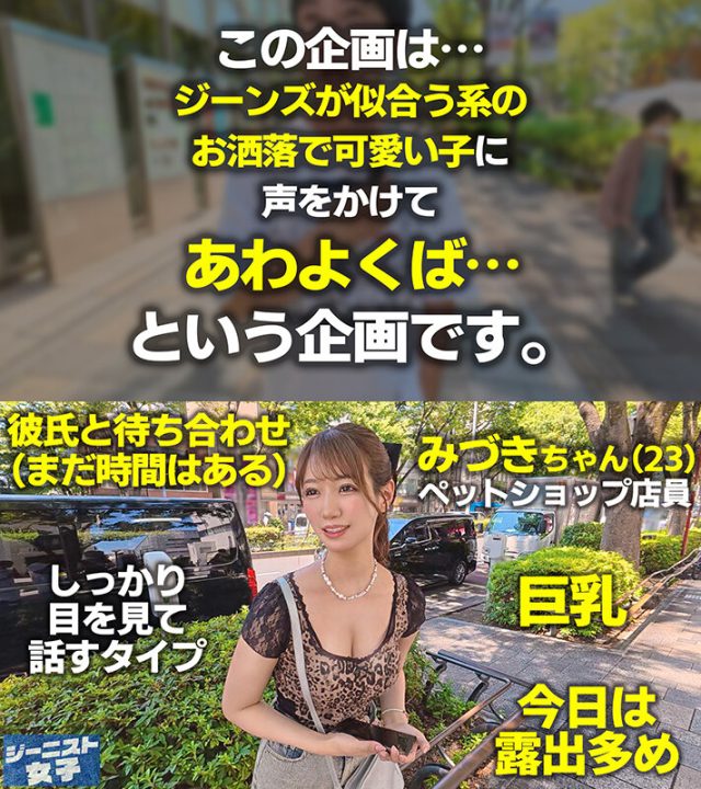【派手下着の即尺ギャル】露出多めの素敵ギャル！パイパンマ●コをおもちゃで責めまくり溢れるマン汁！美尻を鷲掴み顔面騎乗でシャブり放題！Gカップギャルが満足行くまで強烈ピストン連打！！【ジーニスト女子】【みづき】 蒼乃美月