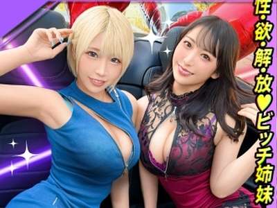 【素人】レズキス女同士ベロキスやW放尿お漏らしの激エロ濃厚プレイして爆乳デカ尻の美人ギャルお姉さんコンビがエロ乱れ！