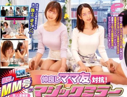 MM号×美人妻限定≪企画：童貞を逆ナンパしてより多くのザーメンを発射させた方が高額賞金ゲット≫何度発射しても即勃起ｗ 素人くんの絶倫チンポに旦那を忘れて種付けSEXでイキまくりの奥さんｗ