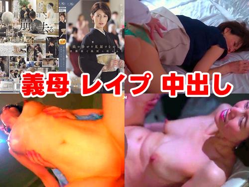 【星冬香 最新作】娘の幸せを見届けながら…。披露宴で娘婿に犯された母 その1！義母の美熟女マンコに中出しレイプ！