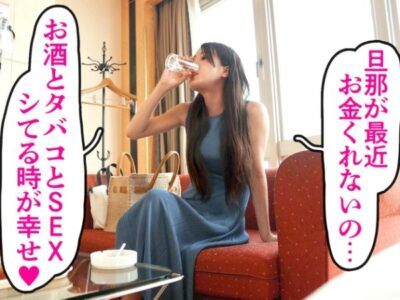 【金欠人妻の危険なバイト】『お金が欲しいの…』30代スレンダー美人がAV出演！デカチンで奥まで突かれて、感じまくる人妻の淫らな姿がエロすぎる！お金と快楽に溺れる人妻の淫乱セックス♡